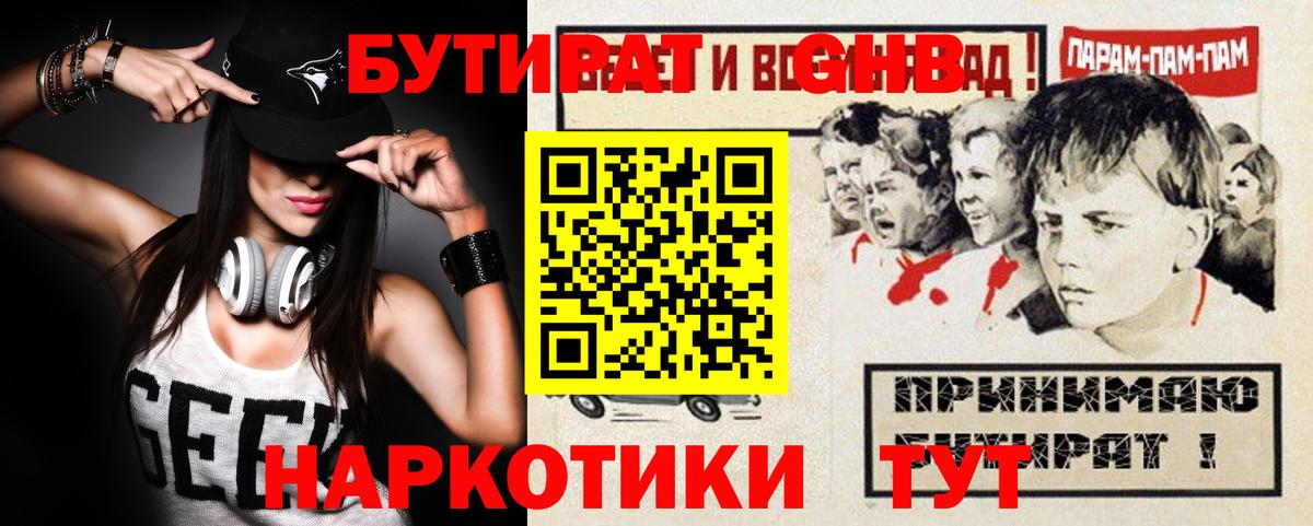 Бутират оксибутират Ржев