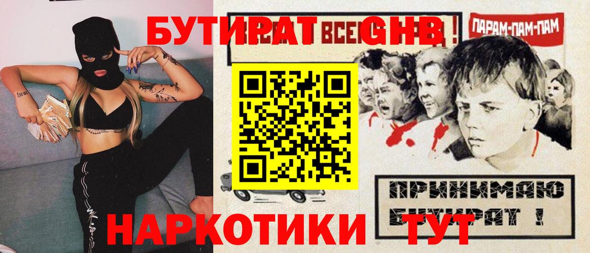 Ржев  Бутират бутандиол  Вход с VPN 