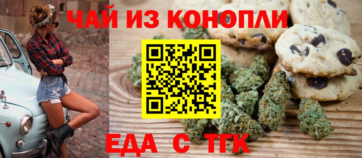 Печенье с ТГК конопля  Вход с VPN  Ржев 