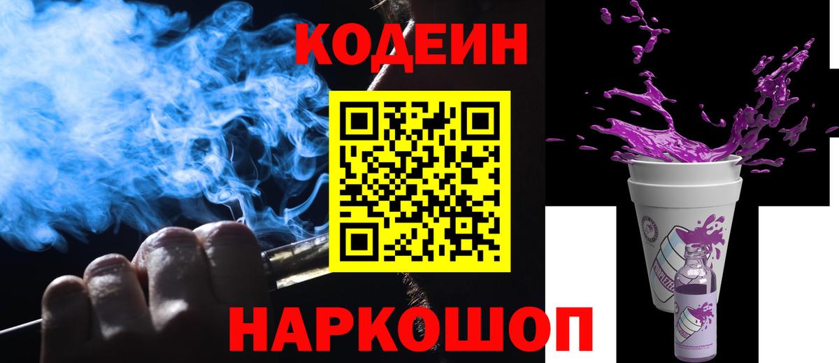 Кодеин напиток Lean (лин)  Вход с VPN  Кодеиновый сироп Lean напиток Lean (лин)  Ржев 