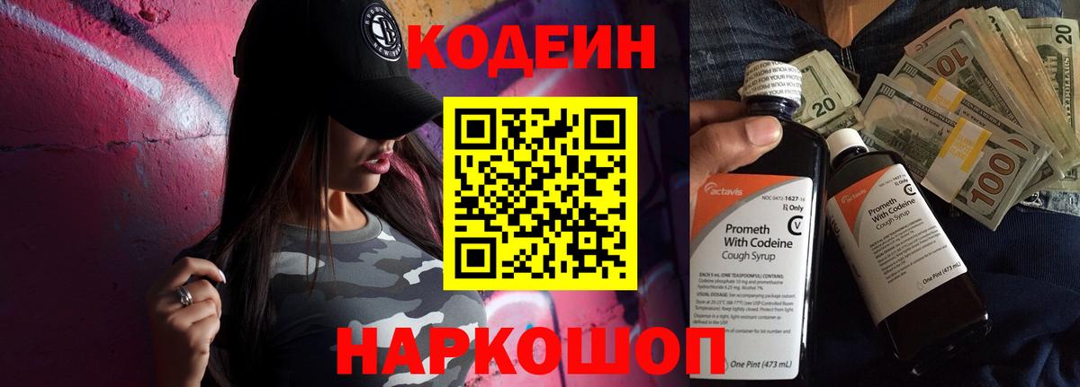 Кодеиновый сироп Lean напиток Lean (лин) Ржев