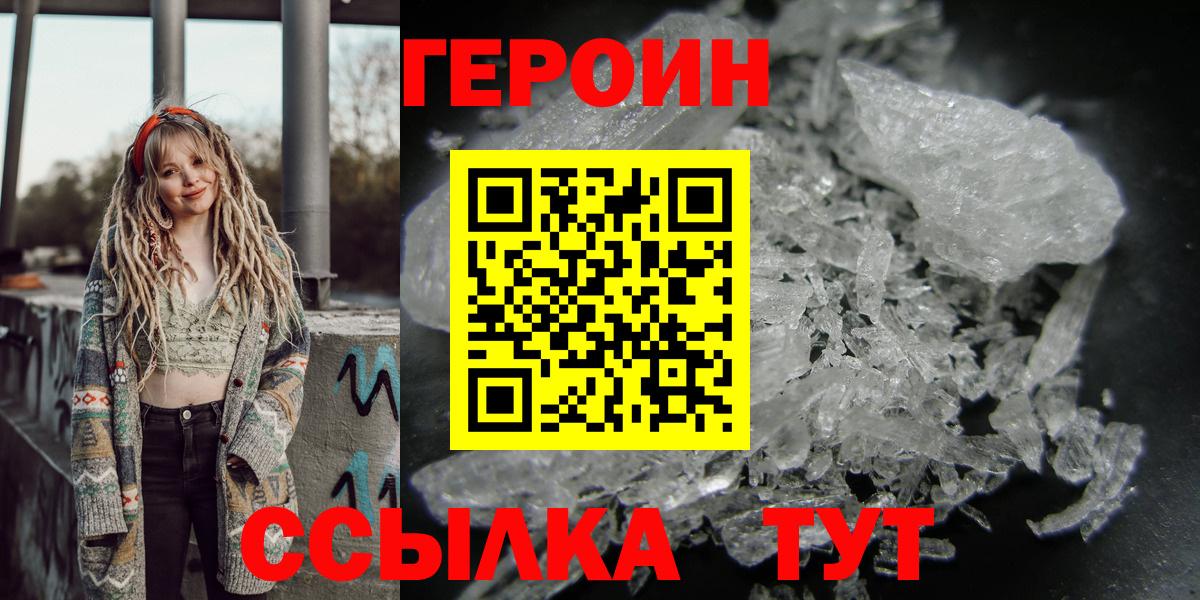 ГЕРОИН белый Ржев