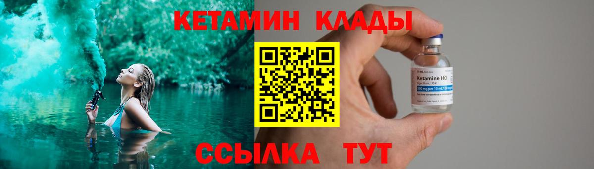 КЕТАМИН ketamine Ржев