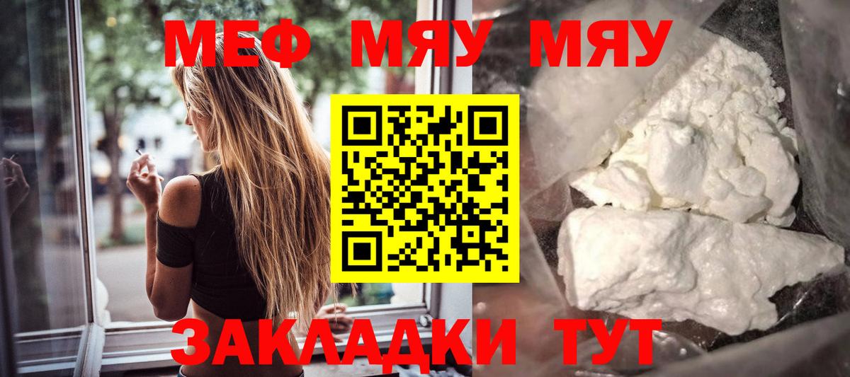 Меф мука Ржев