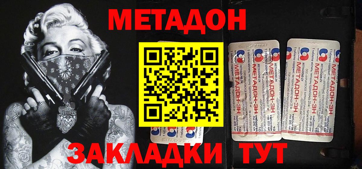 МЕТАДОН methadone  Метадон кристалл  Ржев  Вход с VPN 