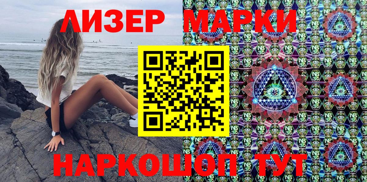 Марки N-bome 1500мкг Ржев